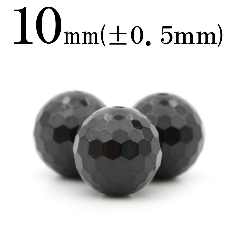 【スーパーSALE/50%OFF】t1144 【1粒売り】<ブラックトルマリン 10mm>128面カット 10042181パワーストーン バラ売り 天然石 女性...