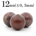 【サマーセール開催】t865 【1粒売り】<ホビージャスパー 12mm>丸玉 丸ビーズ 10041226パワーストーン バラ売り 天然石 女性 男性 レディース...