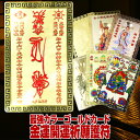 【ブラックフライデーSALE】財布に入れて運気上昇 御守り<最強レベル 金運 開運 カラー ゴールドカード 護符>10069139【風水 お守り 守り 本尊 財...