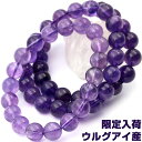 【卸売り】<ウルグアイ産 アメジスト 選べる 種類 10mm>限定入荷 一連ブレスレット 10069691【55%OFFクーポン+P10倍中】天然石 パワースト...