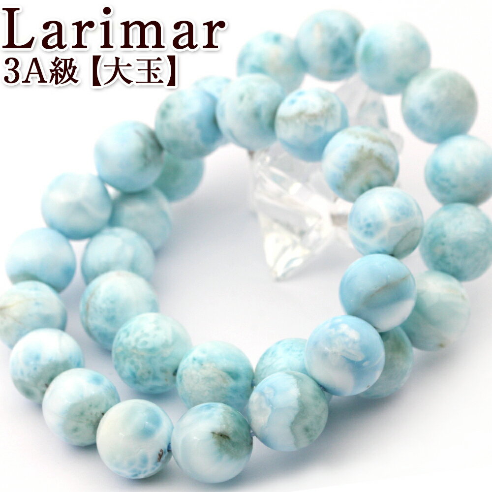 【スーパーSALE/50%OFF】【大玉】 <3A級 ラリマー(ペクトライト)13mm> ブレスレット 10069821 天然石 パワーストーン 女性 男性 レ...