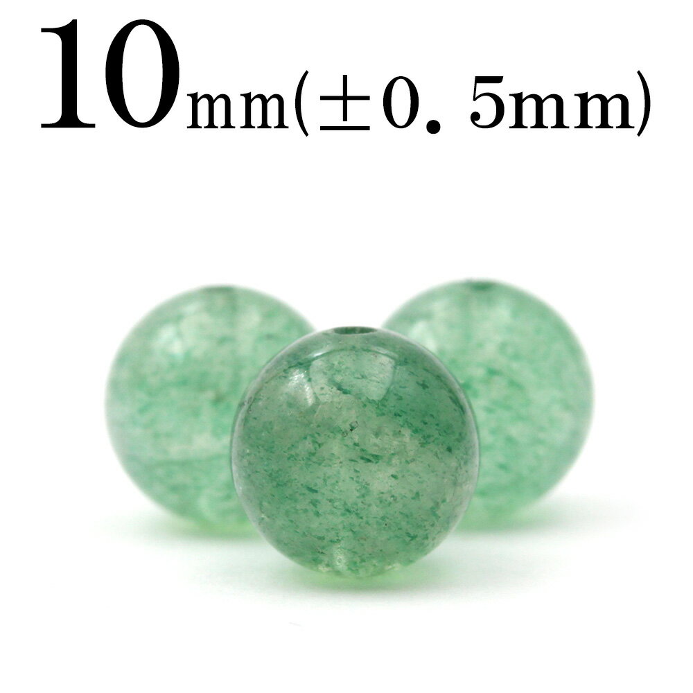【スーパーSALE/50%OFF】t1682 【1粒売り】<アベンチュリン 10mm>丸玉 丸ビーズ 10060619パワーストーン バラ売り 天然石 女性 男...