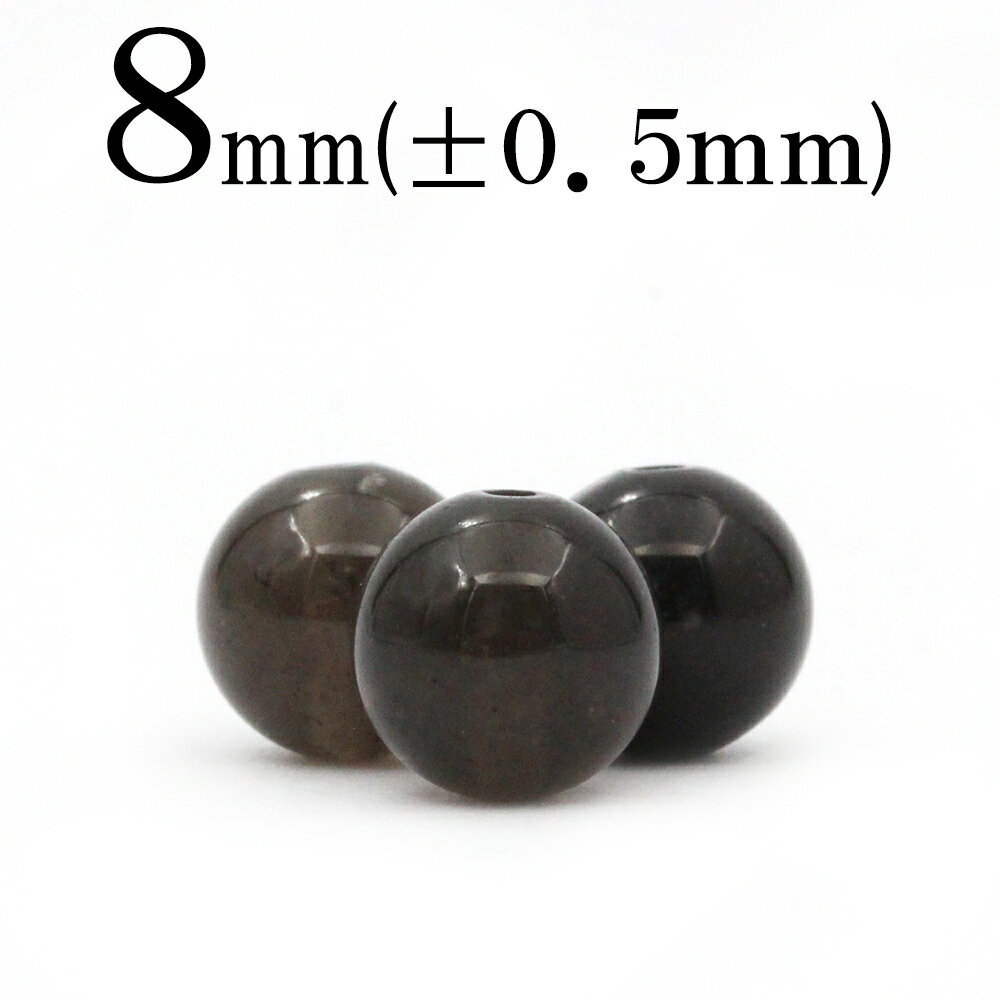 【70％OFFクーポン有】t953 【S】【1粒売り】＜3A 天然ガラス オブシディアン（黒曜石） 8mm＞丸玉 丸ビーズ 10068703パワーストーン バラ売り 天然石 女性 男性 レディース メンズ