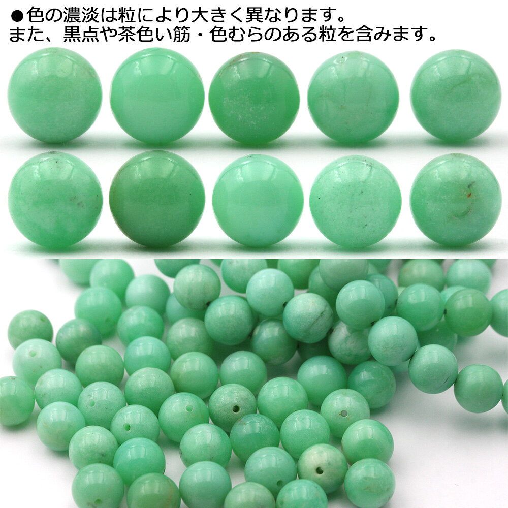 【Luckyセール】t1937 【S】【1粒売り】＜4A級 クリソプレーズ 9mm＞丸玉 丸ビーズ 10048103パワーストーン バラ売り 天然石 女性 男性 レディース メンズ