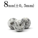 【50％OFFクーポン有】t688 【S】【1粒売り】＜グラニット（花崗岩）＞丸ビーズ 8mm 10 ...