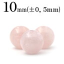 【SALE 半額価格】t382 【1粒売り】<3A級 モルガナイト 10mm>10059829 パワーストーン バラ売り 天然石 女性 男性 レディース メンズ
