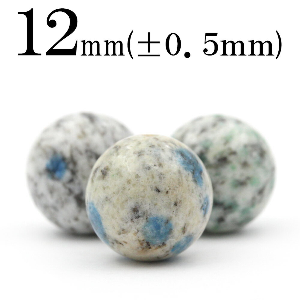 【70％OFFクーポン有】t2615 【S】【1粒売り】【希少】＜K2アズライト 12mm＞丸玉 丸ビーズ 10061935パワーストーン バラ売り 天然石 女性 男性 レディース メンズ