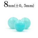 【スーパーSALE/50%OFF】t1296 【S】【1粒売り】< 3A級 アマゾナイト 8mm>丸玉 丸ビーズ 10047032パワーストーン バラ売り 天然...