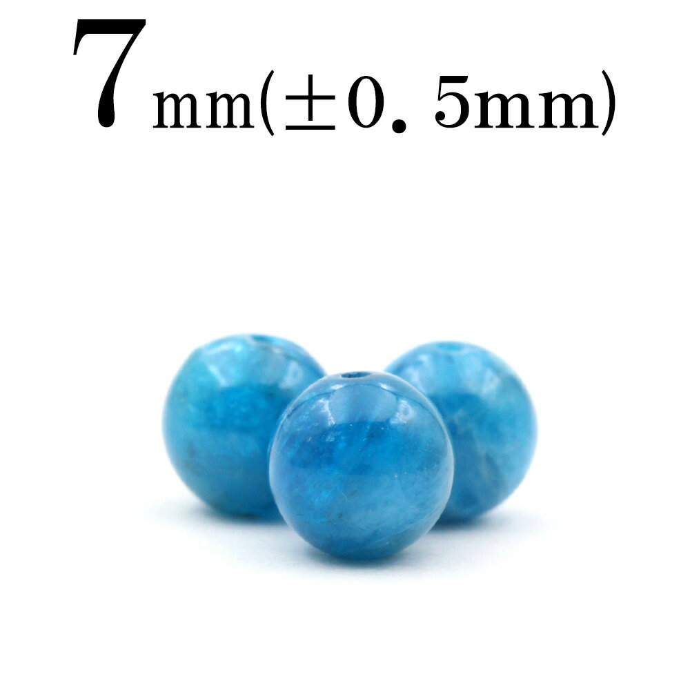 【スーパーSALE/50%OFF】t2105 【S】【1粒売り】<3A級 ブルーアパタイト 7mm>丸玉 丸ビーズ 10057370パワーストーン バラ売り 天...