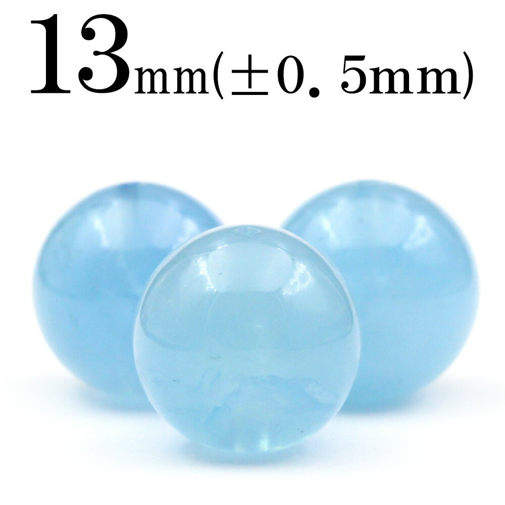 t2238 【1粒売り】＜4A級 アクアマリン＞丸ビーズ 13mm 10060067パワーストーン バラ売り 天然石 女性 男性 レディース メンズのサムネイル