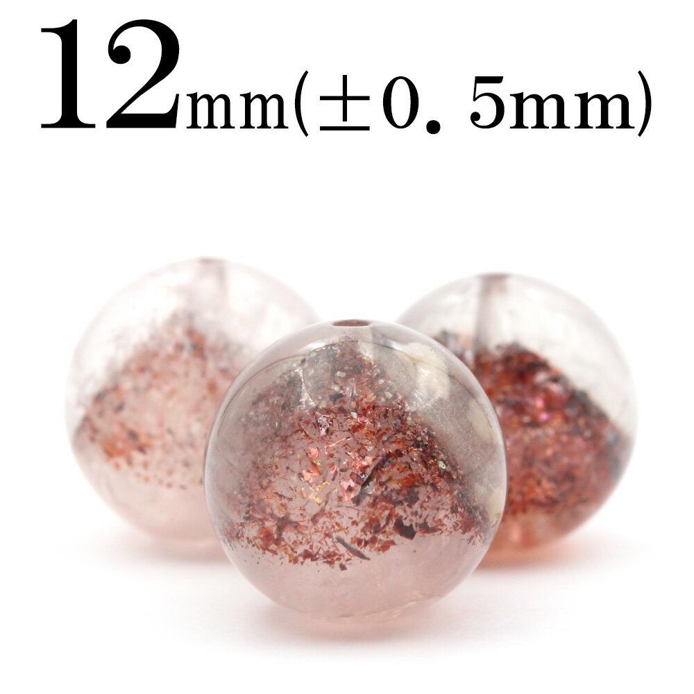 t1713 【L】【1粒売り】＜ロシア産 ストロベリークォーツ 12mm＞丸玉 丸ビーズ 10059823パワーストーン バラ売り 天然石 女性 男性 レディース メンズのサムネイル