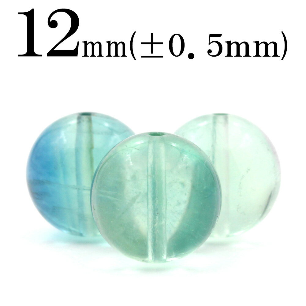 【スーパーSALE/50%OFF】t791 【S】【1粒売り】<3A級 フローライト 12mm>丸玉 丸ビーズ 10041021パワーストーン バラ売り 天然石...