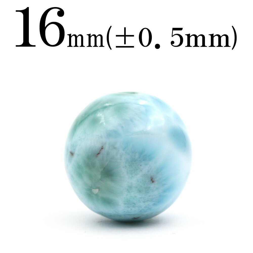 【スーパーSALE/50%OFF】t531 【S】【1粒売り】<3A級 ラリマー(ペクトライト) 16mm>丸玉 丸ビーズ 10058250パワーストーン バラ...