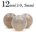 【サマーセール開催】t2555 【1粒売り】<グレーアゲート(灰瑪瑙) 12mm>丸玉 丸ビーズ 10061728パワーストーン バラ売り 天然石 女性 男性 レディース メンズ