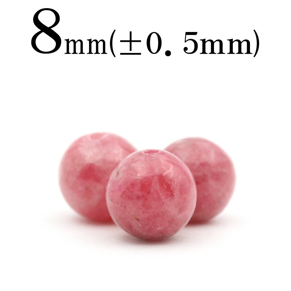 【スーパーSALE/50%OFF】t305 【1粒売り】<3A級 ブラジル産ロードナイト 8mm>丸玉 丸ビーズ 10036466パワーストーン バラ売り 天然...