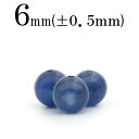 【SALE/60%offクーポン有】t983 【1粒売り】<カヤナイト 6mm>丸玉 丸ビーズ 10041608パワーストーン バラ売り 天然石 女性 男性 レディース メンズ