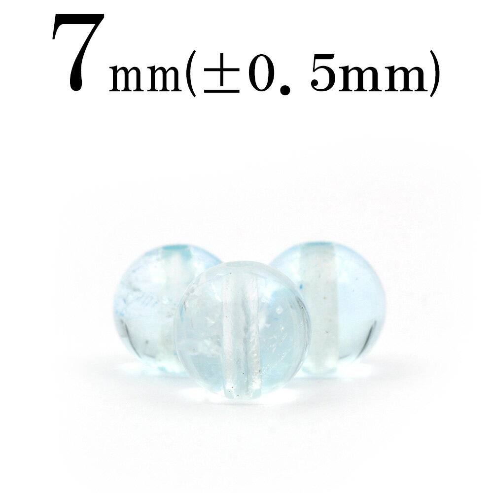 【超Luckyセール開催】t1323 【1粒売り】<ブルートパーズ 7mm>丸ビーズ 10069632パワーストーン 天然石 女性 男性 レディース メンズ