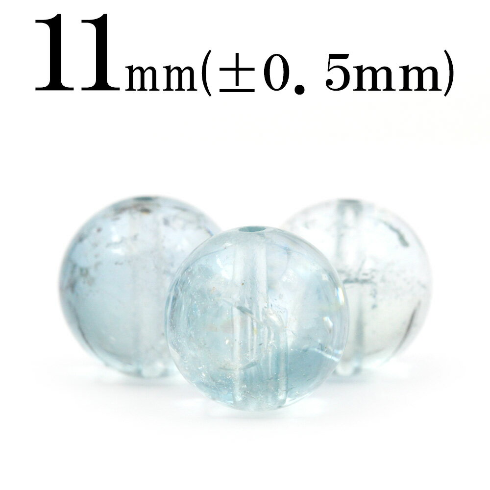 【超Luckyセール開催】t18 【1粒売り】<ブルートパーズ 11mm>丸ビーズ 10069633パワーストーン 天然石 女性 男性 レディース メンズ