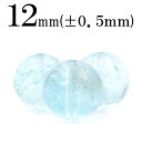 【サマーセール開催】t269 【S】【1粒売り】<ブルートパーズ 12mm>丸ビーズ 10069634パワーストーン 天然石 女性 男性 レディース メンズ