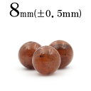 【マラソン 60%OFFクーポン有】t525 【1粒売り】<3A級 南アフリカ産 シストウスクォーツ 8mm>丸玉 丸ビーズ 10069746パワーストーン バ...