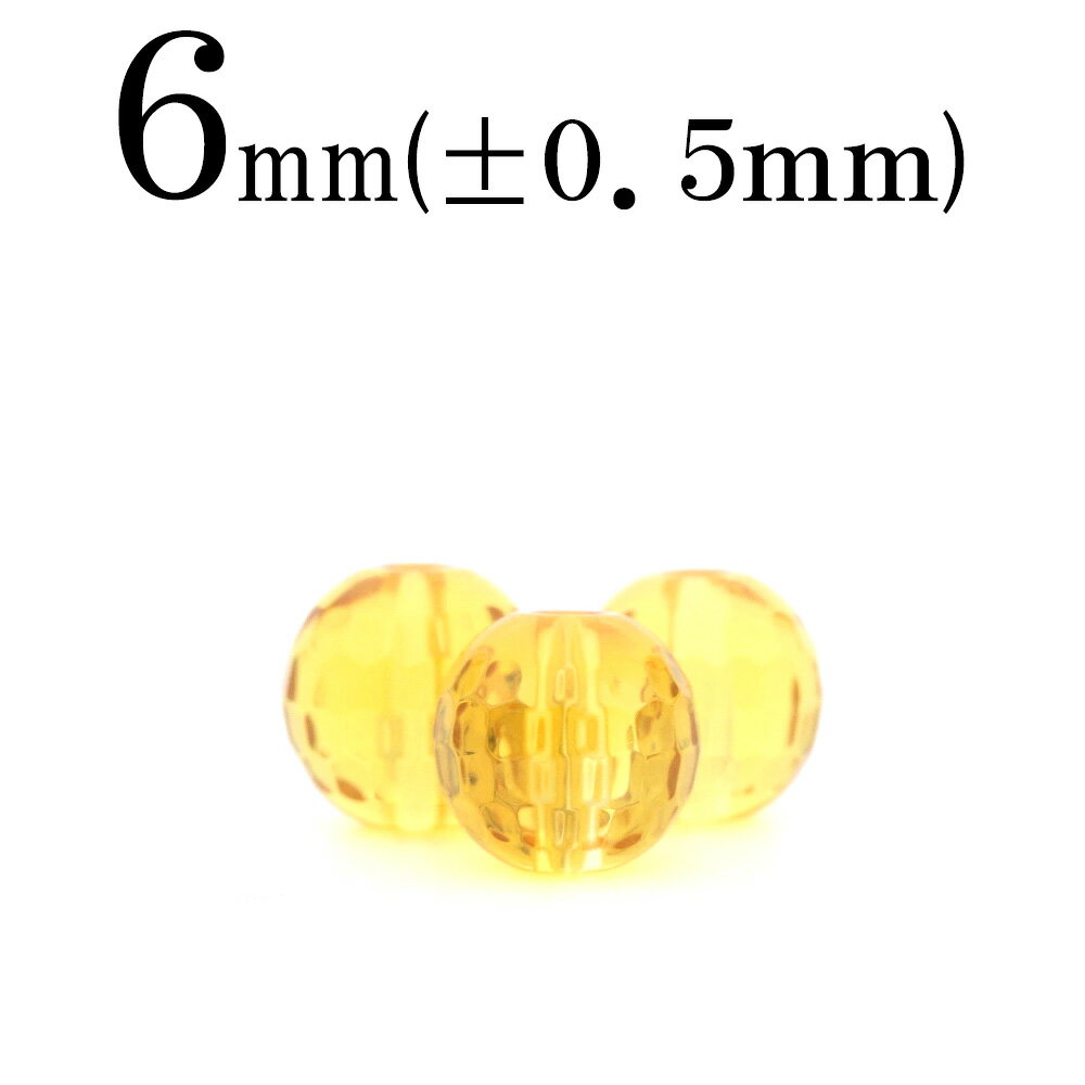 【スーパーSALE/50%OFF】t418 【1粒売り】<シトリン(黄水晶) 6mm>128面カット丸ビーズ 10036820パワーストーン バラ売り 天然石 ...