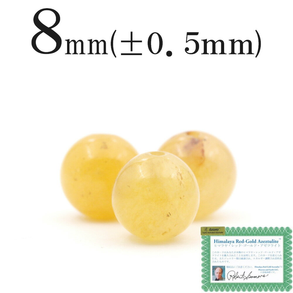 【スーパーSALE/50%OFF】t1476 【1粒売り】<H&E正規品 ヒマラヤ産 レッド ゴールドアゼツライト 8mm>丸玉 丸ビーズ 10060373パワ...