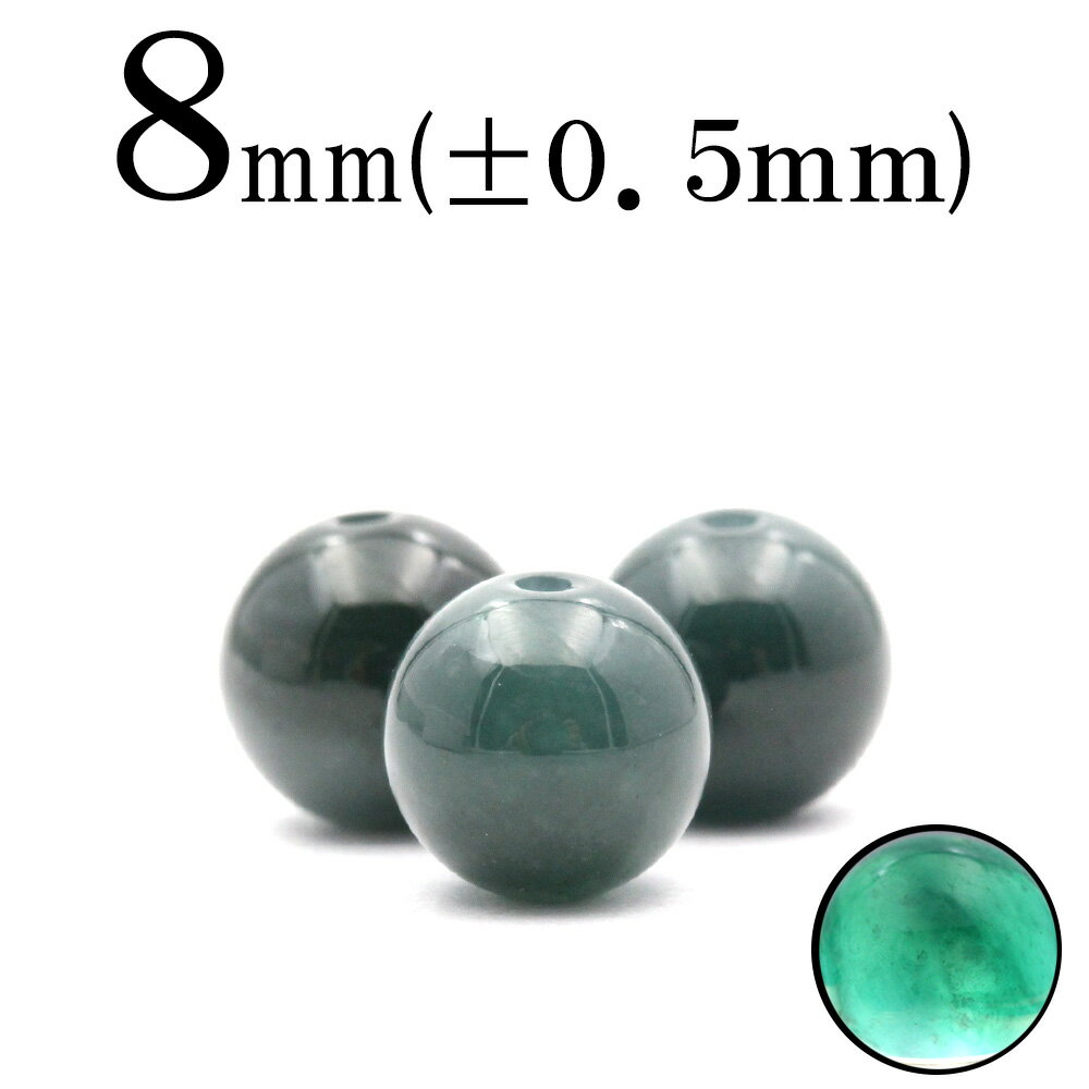 【スーパーSALE/50%OFF】t1742 【S】【1粒売り】<天然A貨 氷青翡翠(アイスジェダイト) 8mm>丸玉 丸ビーズ 10060640パワーストーン...