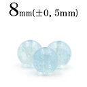 【SALE 半額価格】t102 【1粒売り】<3A級 氷種 アクアマリン 8mm>丸玉 丸ビーズ 10061963天然石 パワーストーン バラ売り 女性 男性 レディース メンズ