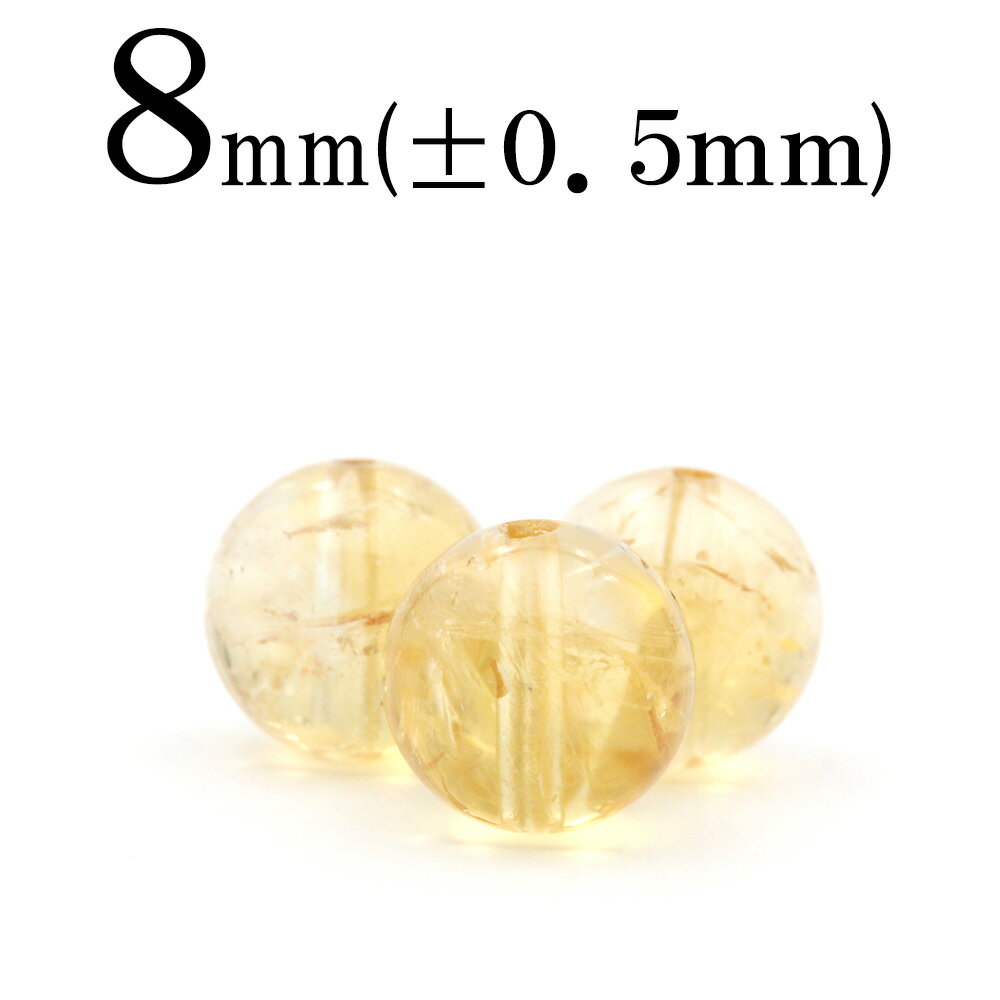 【スーパーSALE/50%OFF】t1139 【1粒売り】【希少】<レインボーシトリン 8mm>丸玉 丸ビーズ 10042136天然石 パワーストーン バラ売り...