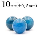 t58 【1粒売り】<アパタイト 10mm>丸玉 丸ビーズ 10032417パワーストーン バラ売り 天然石 女性 男性 レディース メンズ