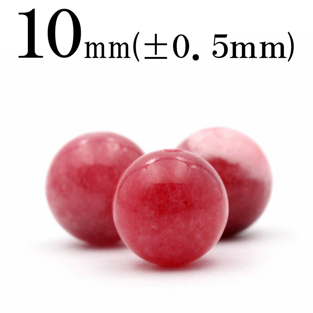 【スーパーSALE/50%OFF】t517 【S】【1粒売り】<ストロベリー キャンディジェイド(翡翠、ヒスイ) 10mm>丸玉 丸ビーズ 10039253パワ...