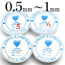 【マラソンSALE半額】【副資材】＜ポリウレタンゴム＞0.5mm・0.6mm・0.8mm・1mm 薄型1巻き 10043697パワーストーン 天然石 女性 男性 レディース メンズ