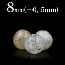 t509 【S】【1粒売り】【希少】<スノーホワイトルチルガーデンクォーツ(庭園水晶) 8mm>丸玉 丸ビーズ 10068309【55%OFFクーポン+P10倍...