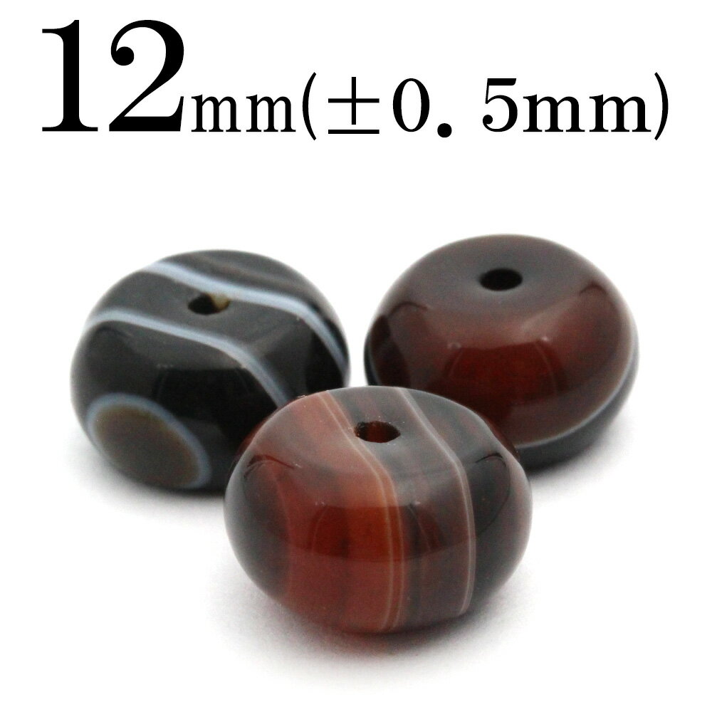 【スーパーSALE/50%OFF】t893 【1粒売り】<コーヒーアゲート(縞瑪瑙)>ボタン型ビーズ 10040196パワーストーン バラ売り 天然石 女性 男...