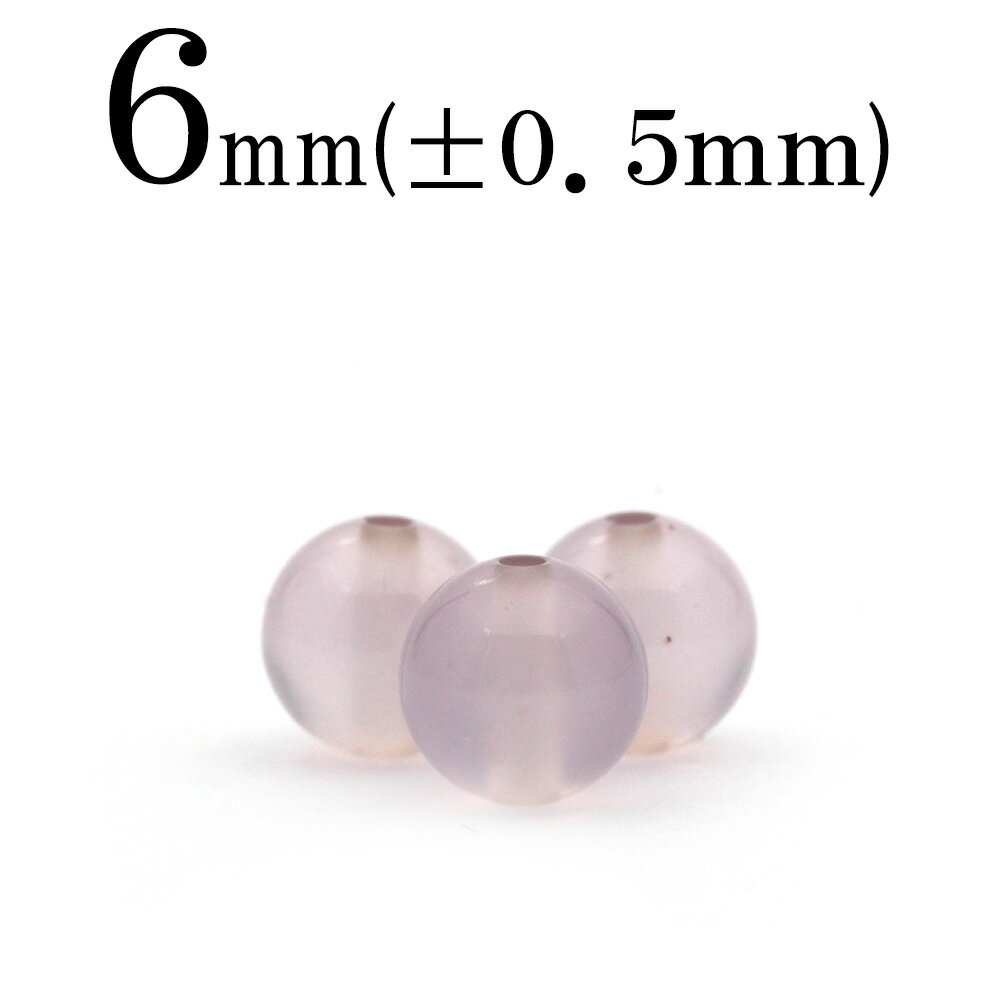 【スーパーSALE/50%OFF】t997 【1粒売り】<インドネシア産 天然パープルカルセドニー 6mm>丸玉 丸ビーズ 10060356パワーストーン バラ...