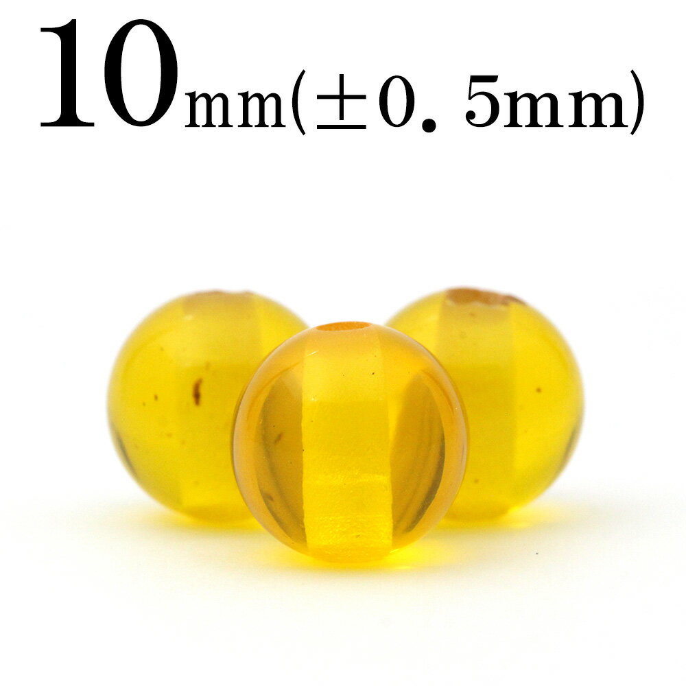 【ブラックフライデーSALE】t1140 【S】【1粒売り】<クリア黄金アンバー(琥珀、コハク) 10mm>丸玉 丸ビーズ 10042137パワーストーン バラ...