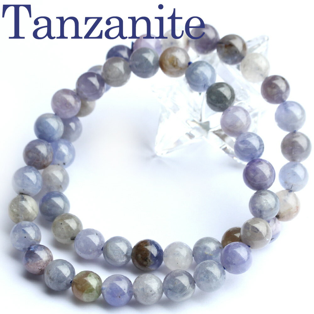 【スーパーSALE/50%OFF】★新商品 期間限定お試し価格★ <タンザナイト 7mm>ブレスレット 10043608天然石 パワーストーン 女性 男性 レデ...