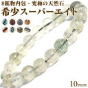 【再入荷無し・鑑別済み】<スーパーエイト・ヒマラヤ水晶 10mm>一連ブレスレット 10070113【55%OFFクーポン+P10倍中】天然石 パワーストーン ...