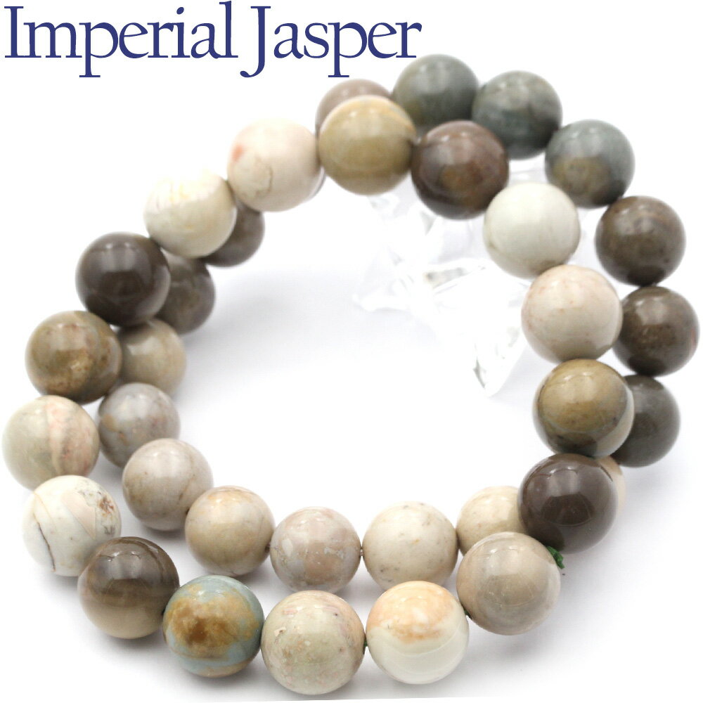 【超Luckyセール開催】<インペリアルジャスパー 12mm>【鑑別済み】ブレスレット 10070136天然石 パワーストーン バラ売り 天然石 女性 男性 レ...