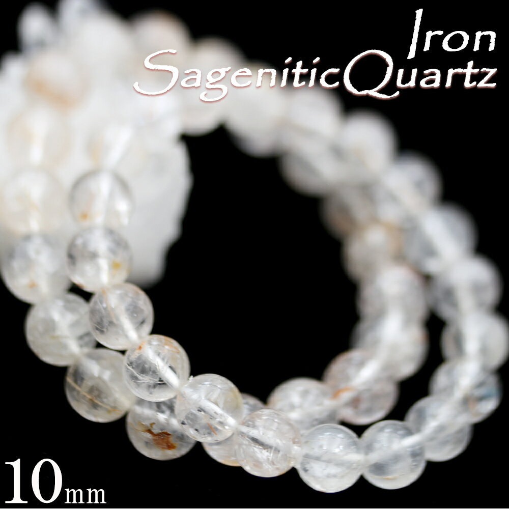 【超Luckyセール開催】<3A級 アイアン・サゲニティッククォーツ 10mm>【再入荷無し・鑑別済み】ブレスレット 10070162天然石 パワーストーン 女...