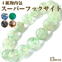 【サマーセール開催】★新商品 期間限定お試し価格★【再入荷無し・鑑別済み】<スーパーフックサイト 13mm>ブレスレット 10070207天然石 パワーストーン...