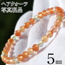 【サマーセール開催】k151 現品アウトレット<オレンジヘアクォーツ ゴールデンラブラドライト 5mm>ブレスレット 天然石 パワーストーン 女性 男性 レディ...