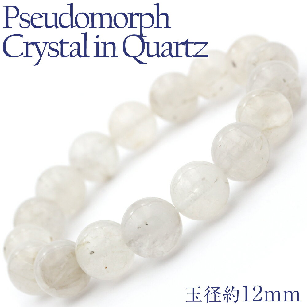【超Luckyセール開催】【鑑別済み】k304 アウトレット<シュードモルフ クリスタルインクォーツ 12mm> 写真現品1点物 ブレスレット 天然石 パワース...