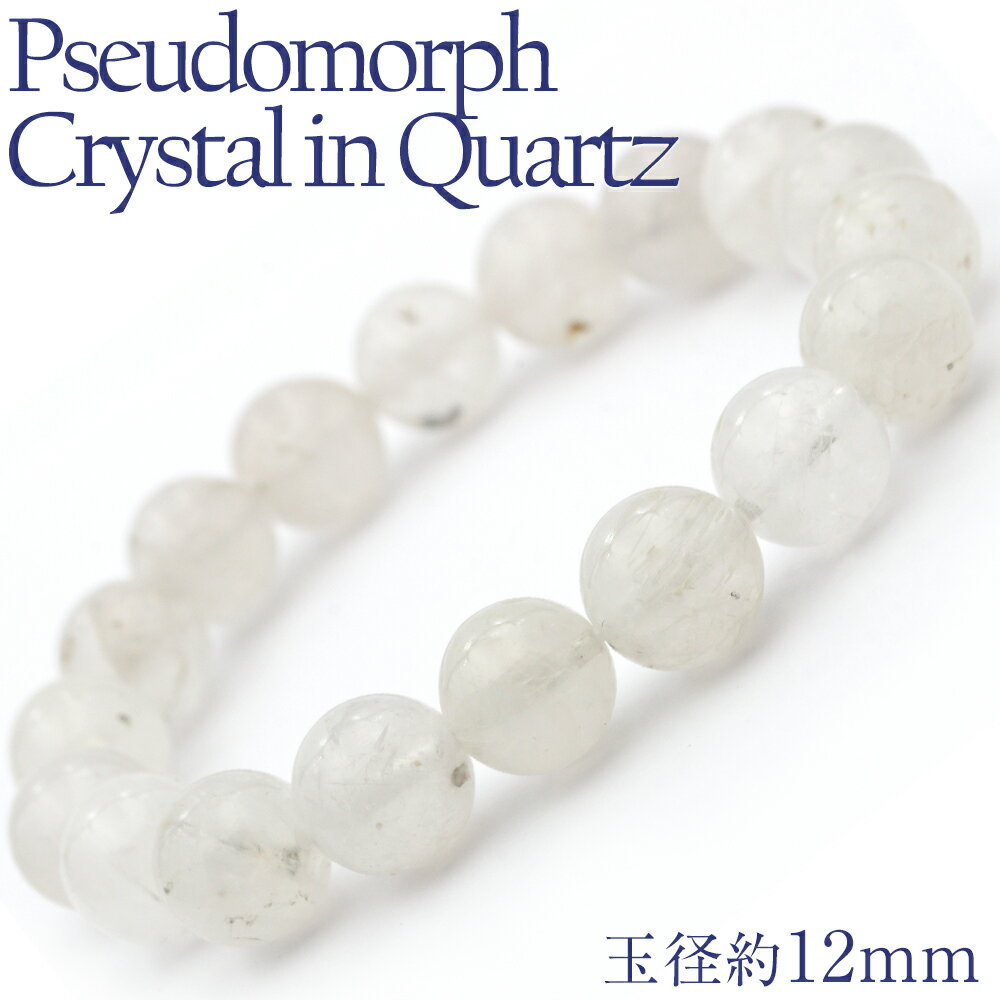 【超Luckyセール開催】【鑑別済み】k305 アウトレット<シュードモルフ クリスタルインクォーツ 12mm> 写真現品1点物 ブレスレット 天然石 パワース...