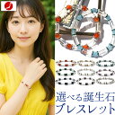 【SALE/全品65%OFFクーポン】【日本製 職人の手作り】<誕生石 ブレスレット 6mm>あなただけの運命石 生年月日別 10030118パワーストーン 天...