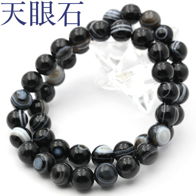 【ブラックフライデーSALE】★新商品 期間限定お試し価格★<天眼石(縞瑪瑙 アイアゲート) 8mm>ブレスレット 10043286天然石 パワーストーン 女性...