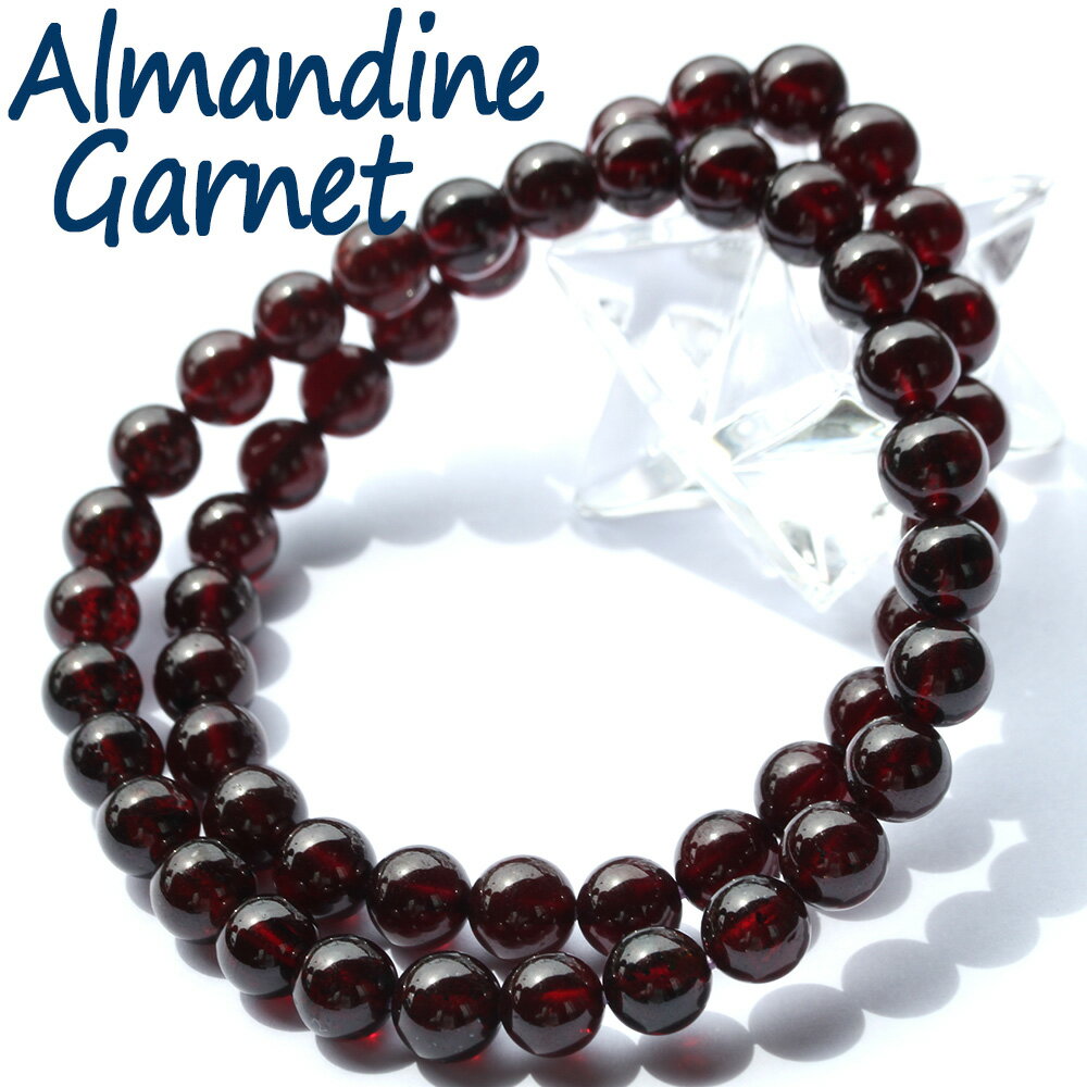 【SALE/55%OFFクーポン有】< 5A級 卒業レベル アルマンディンガーネット 7mm>ブレスレット 10069101天然石 パワーストーン 女性 男性 レディース メンズ 【ギフト対象】