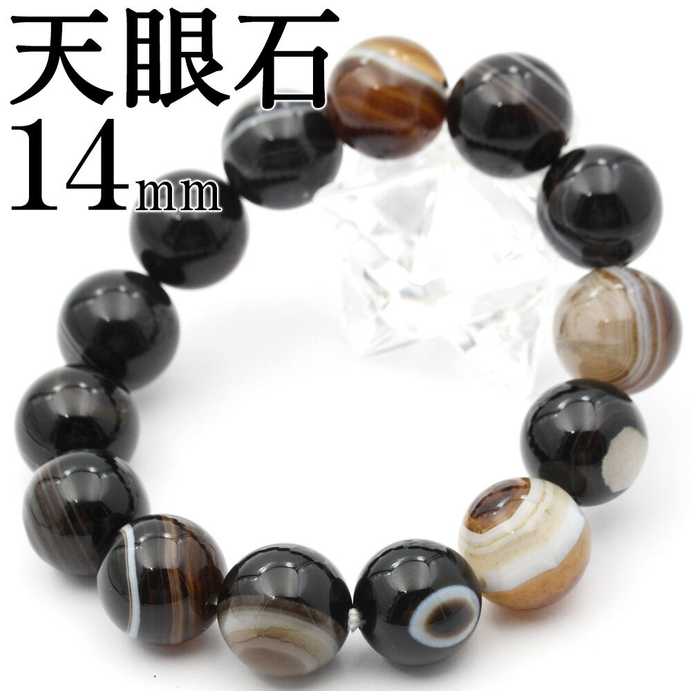 【超Luckyセール開催】【卸売り】<眼心 天眼石(縞瑪瑙 アイアゲート)14mm>写真現品1点物 大玉ブレスレット 10070226天然石 パワーストーン バ...