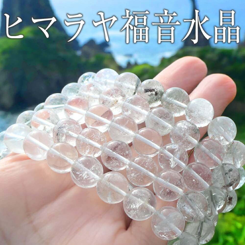 【超Luckyセール開催】<高浄化品 ヒマラヤ水晶 福音水晶(オラクルクリスタル) 11mm>ブレスレット 10070235天然石 パワーストーン バラ売り 女...