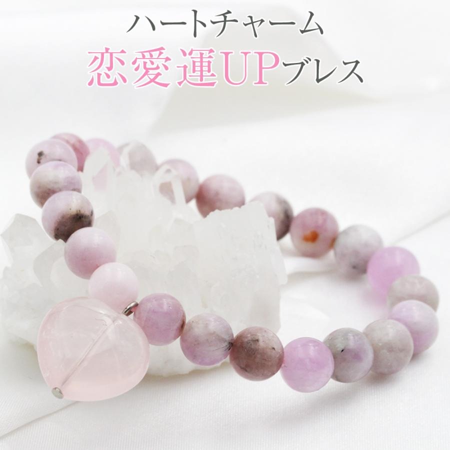 【超Luckyセール開催】k138 アウトレット<恋愛運アップ ハートチャーム クンツァイト 8mm>写真現品 1点物 ブレスレット天然石 パワーストーン バラ...